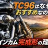 ハーレーダビッドソンTC96エンジンの外観とツインカム最終進化モデルの魅力
